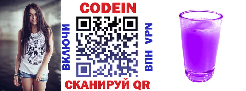 Кодеиновый сироп Lean Purple Drank  Заволжск 